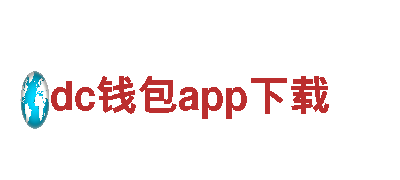 dc钱包app下载-专业机械企业，为您提供高效解决方案